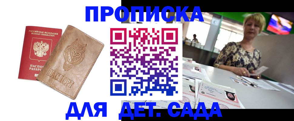 прописка гарантия в Старой Купавне