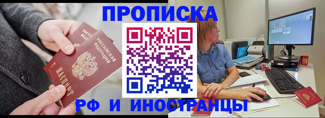 прописка для кредита в Старой Купавне